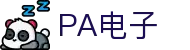 PA游戏试玩| PA电子官方网站